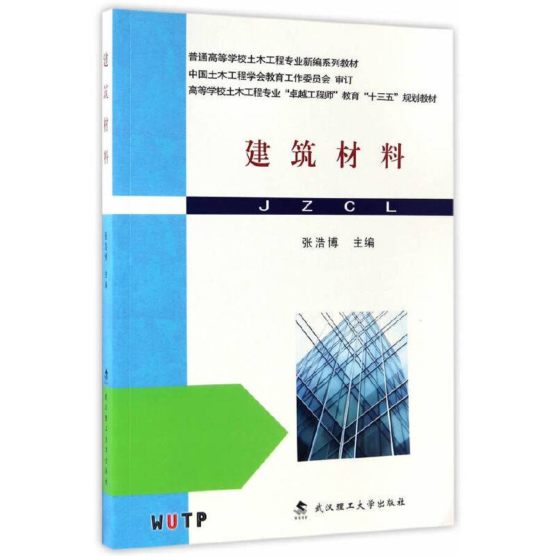 建筑材料