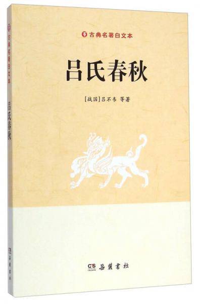 吕氏春秋