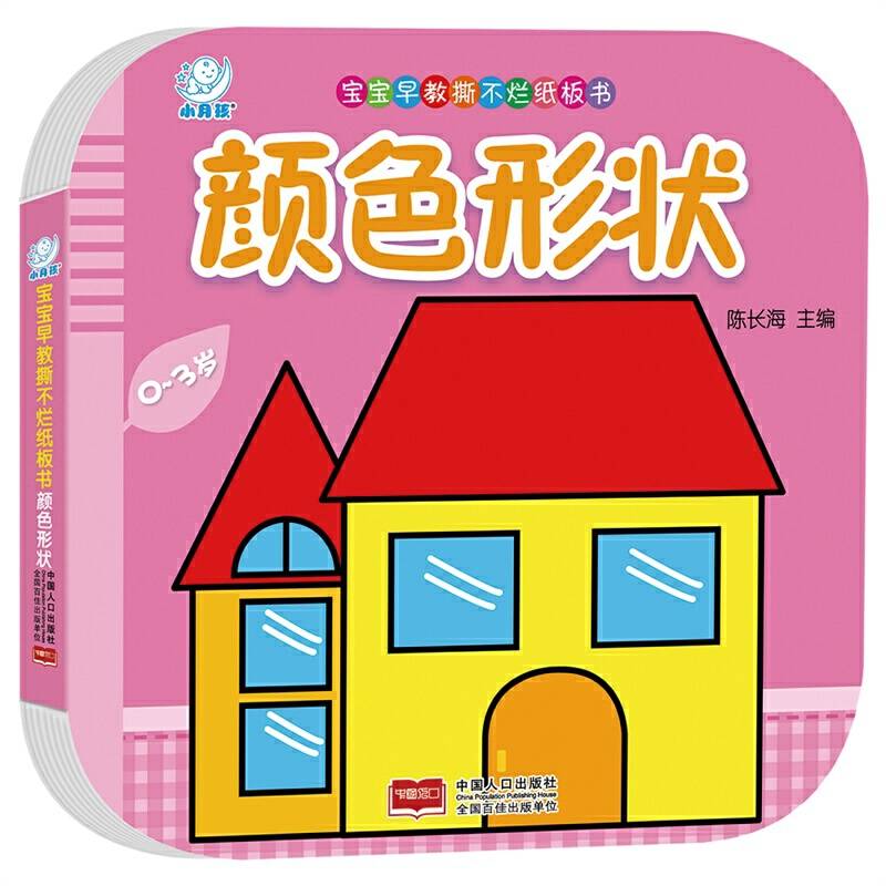 宝宝早教撕不烂纸板书・颜色形状