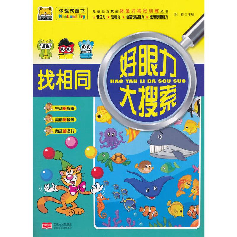 好眼力大搜索――找相同
