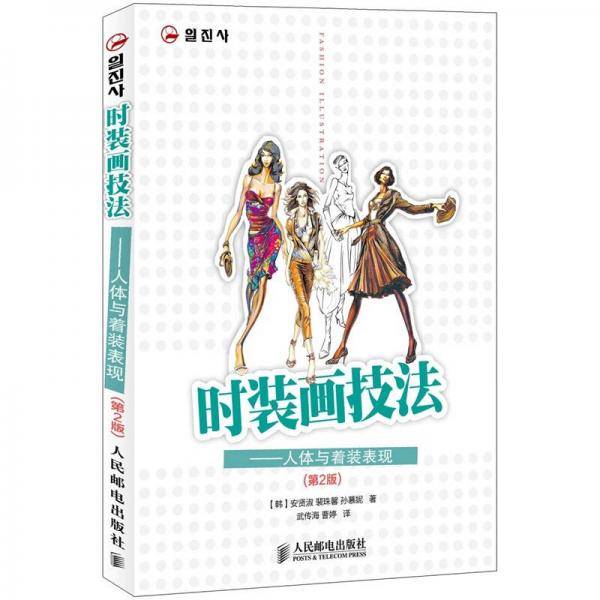 时装画技法
