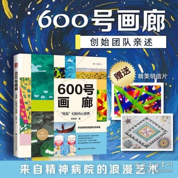 600号画廊：“梵高”们的内心世界
