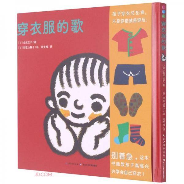 穿衣服的歌(精)