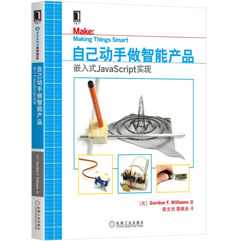 自己动手做智能产品：嵌入式JavaScript实现
