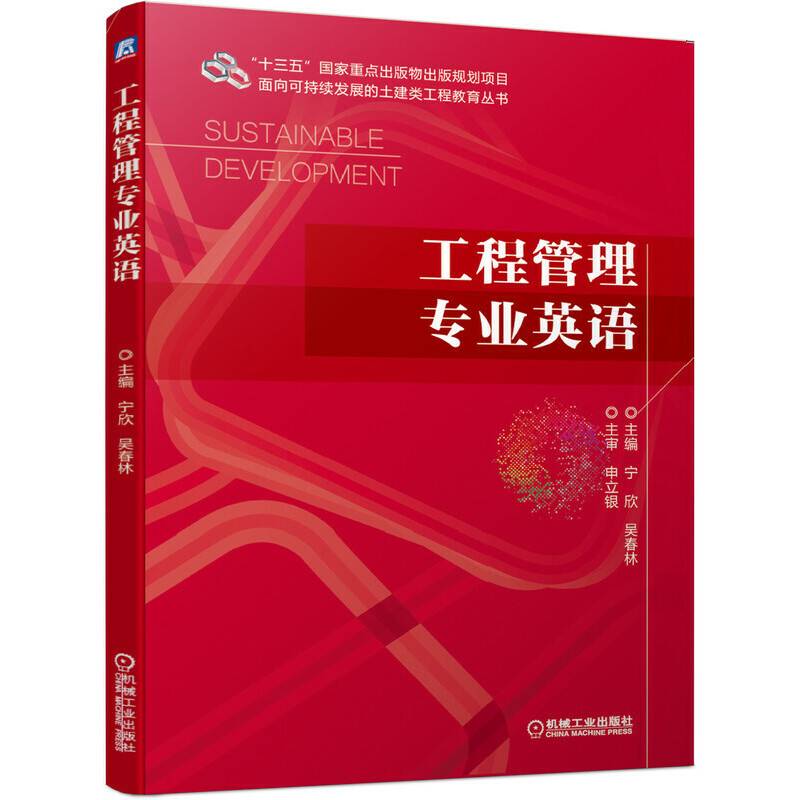 工程管理专业英语