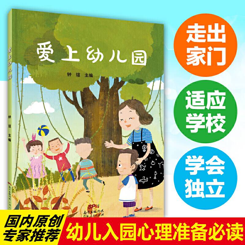 爱上幼儿园