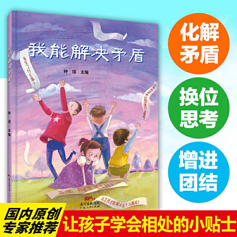 我能解决矛盾