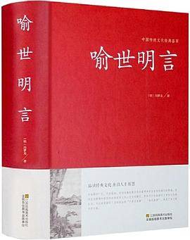 喻世明言