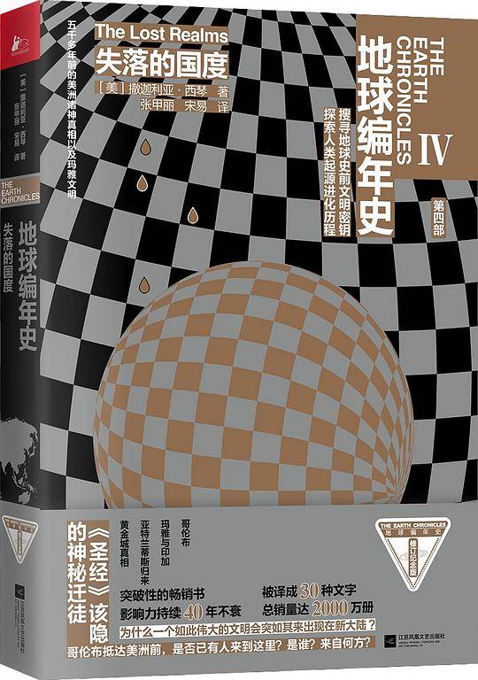地球编年史第四部：失落的国度