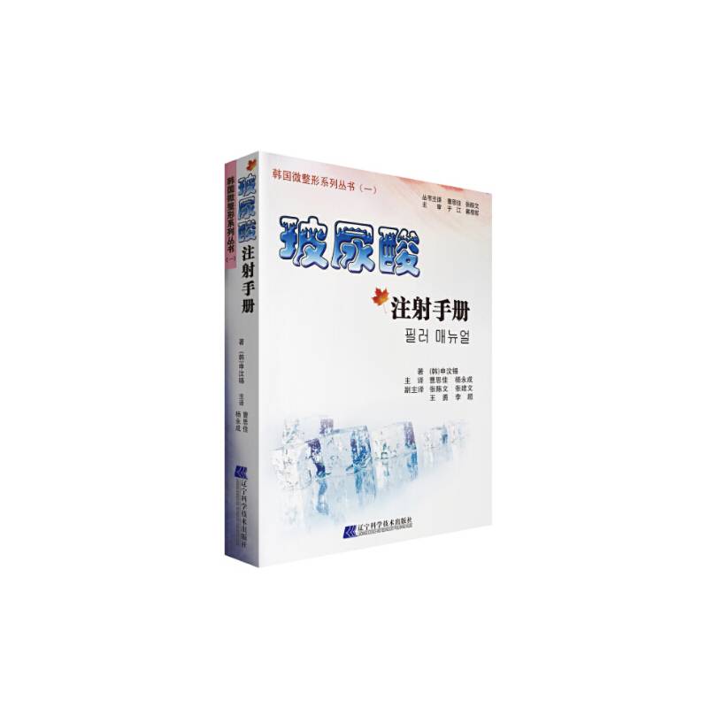 玻尿酸注射手册