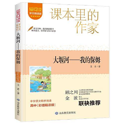 课本里的作家-大堰河—我的保姆（高中）