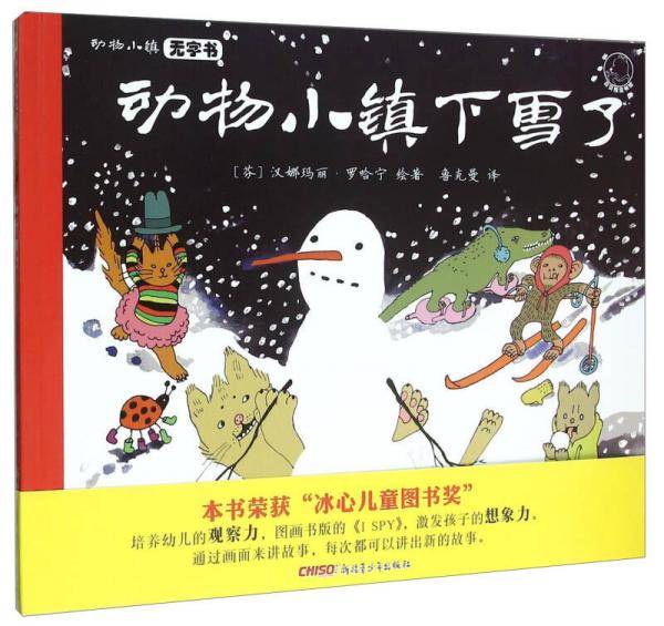 动物小镇下雪了