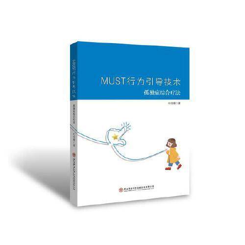 MUST行为引导技术