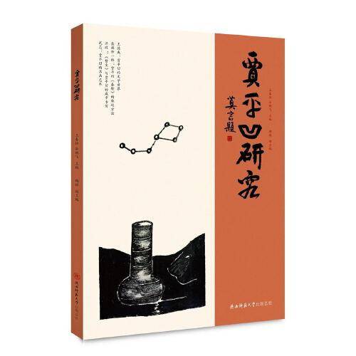 贾平凹研究
