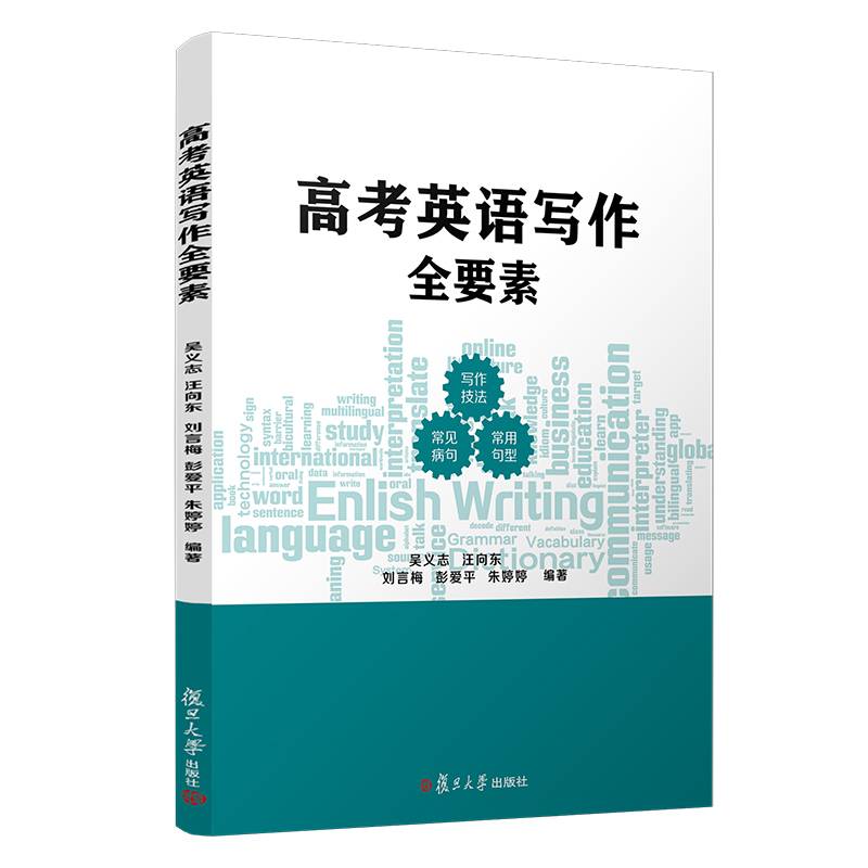高考英语写作全要素