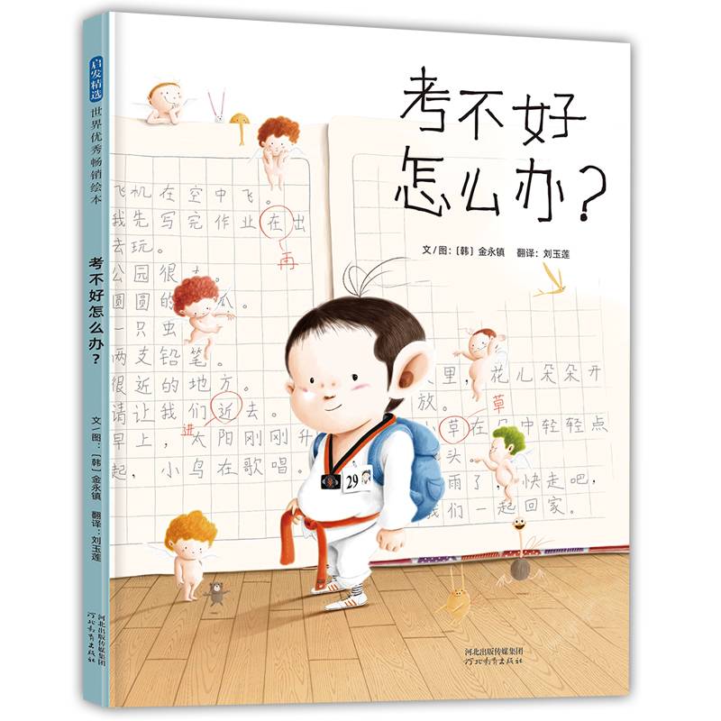 考不好怎么办？