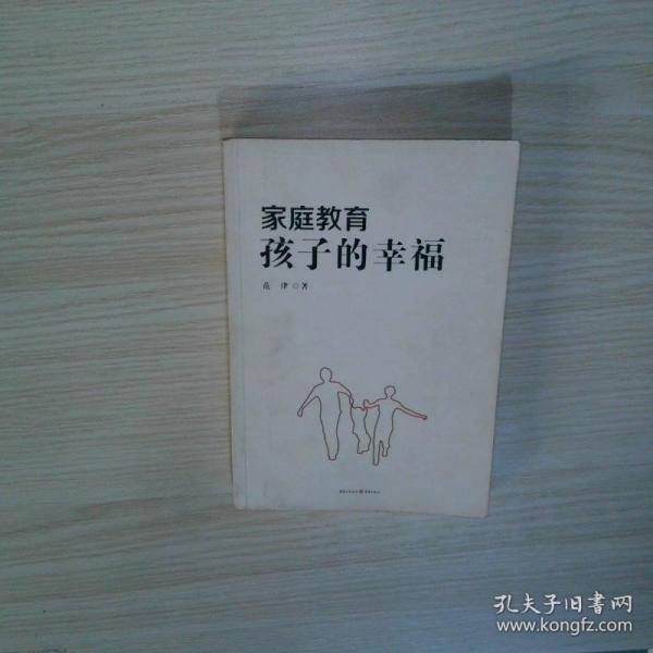 家庭教育·孩子的幸福
