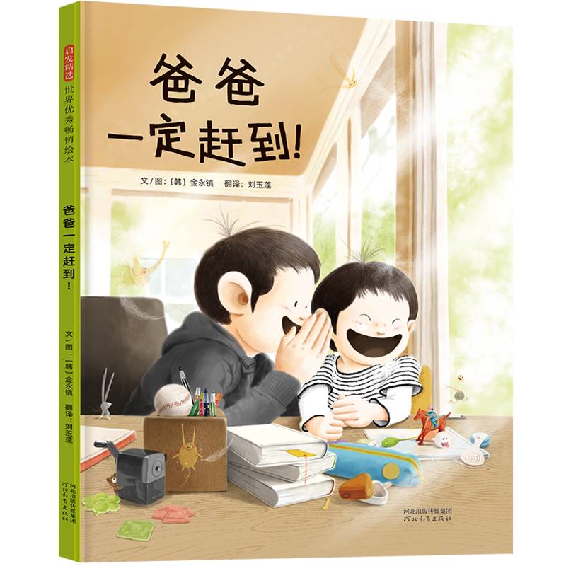 爸爸一定赶到！