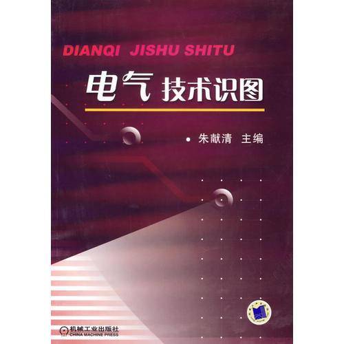 电气技术识图