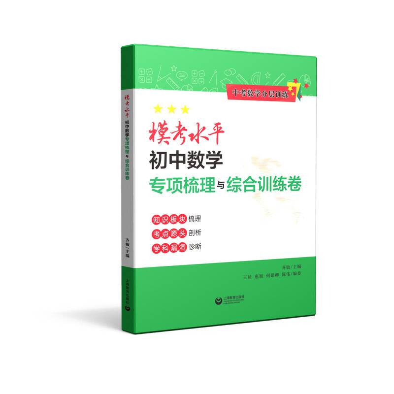 模考水平初中数学专项梳理与综合训练卷