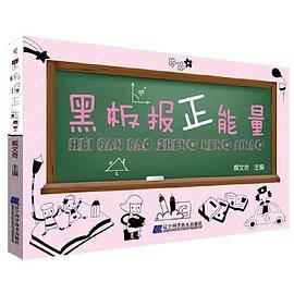 黑板报正能量