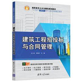 建筑工程招投标与合同管理