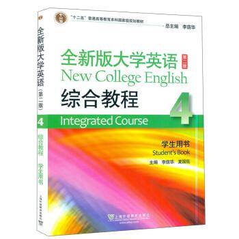 全新版大学英语综合教程