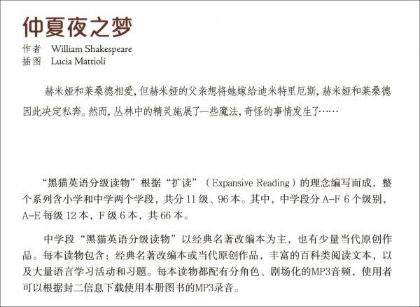 黑猫英语分级读物：中学B级5，仲夏夜之梦（一书一码）