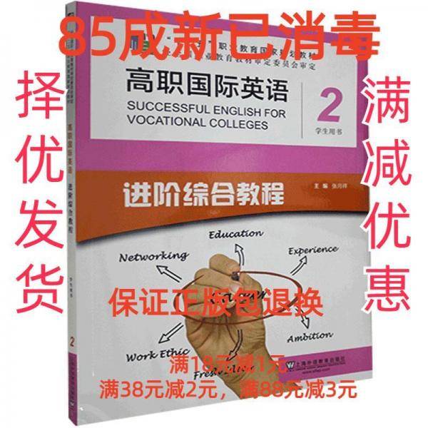 高职国际英语进阶综合教程学生用书