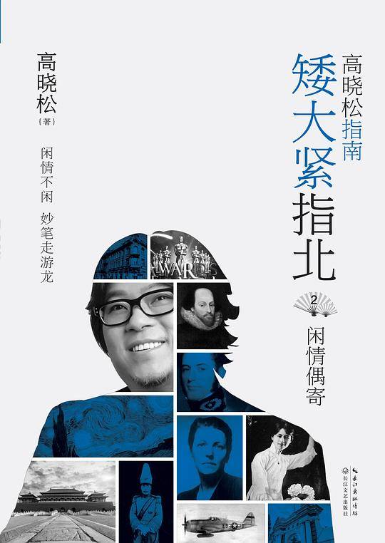 高晓松指南&矮大紧指北
