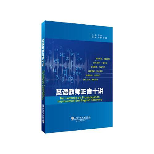 英语教师正音十讲（一书一码）