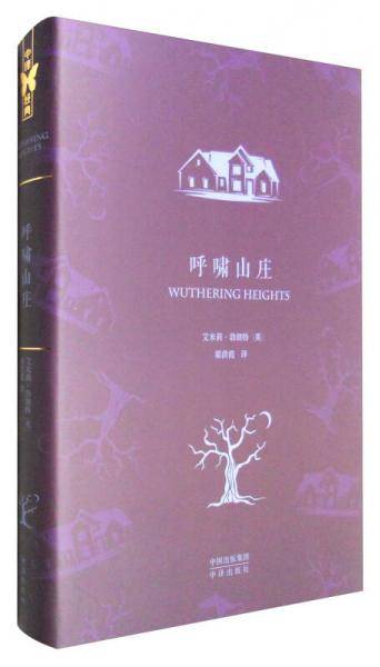 呼啸山庄