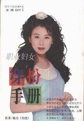 女性DIY