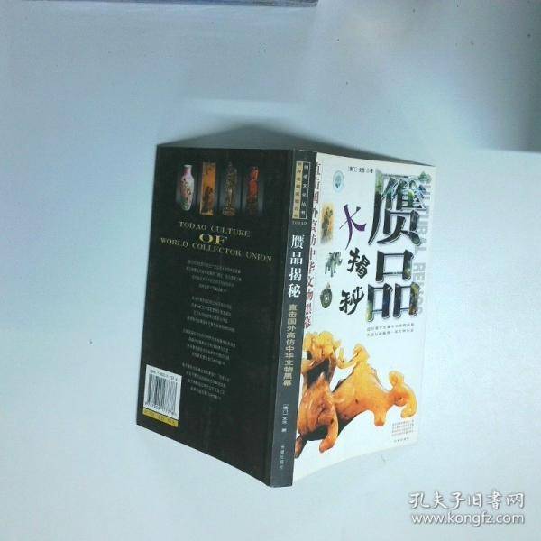 赝品揭秘:直击国外高仿中华文物黑幕