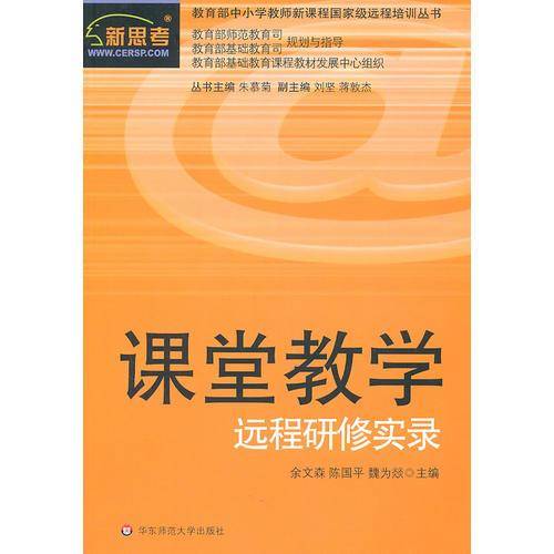 课堂教学