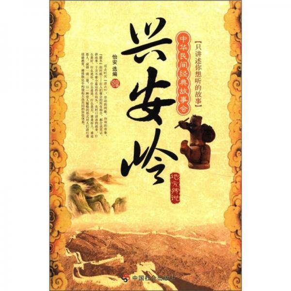 兴安岭