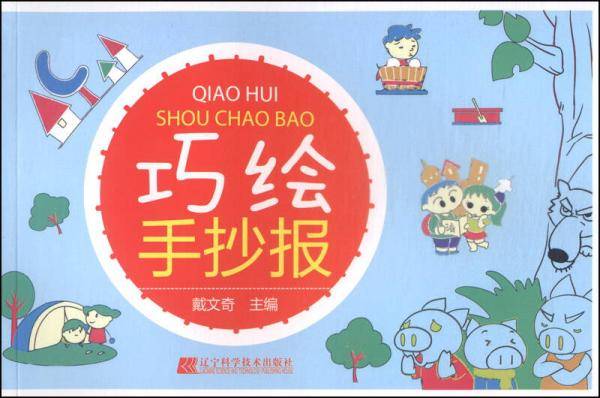 巧绘手抄报