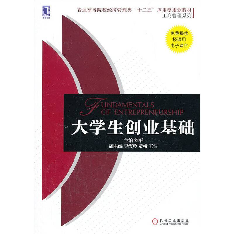 大学生创业基础