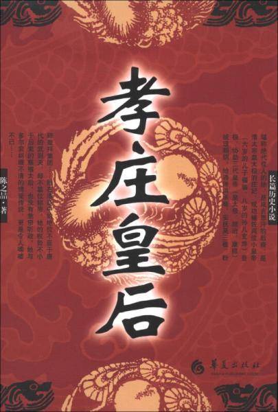 孝庄皇后