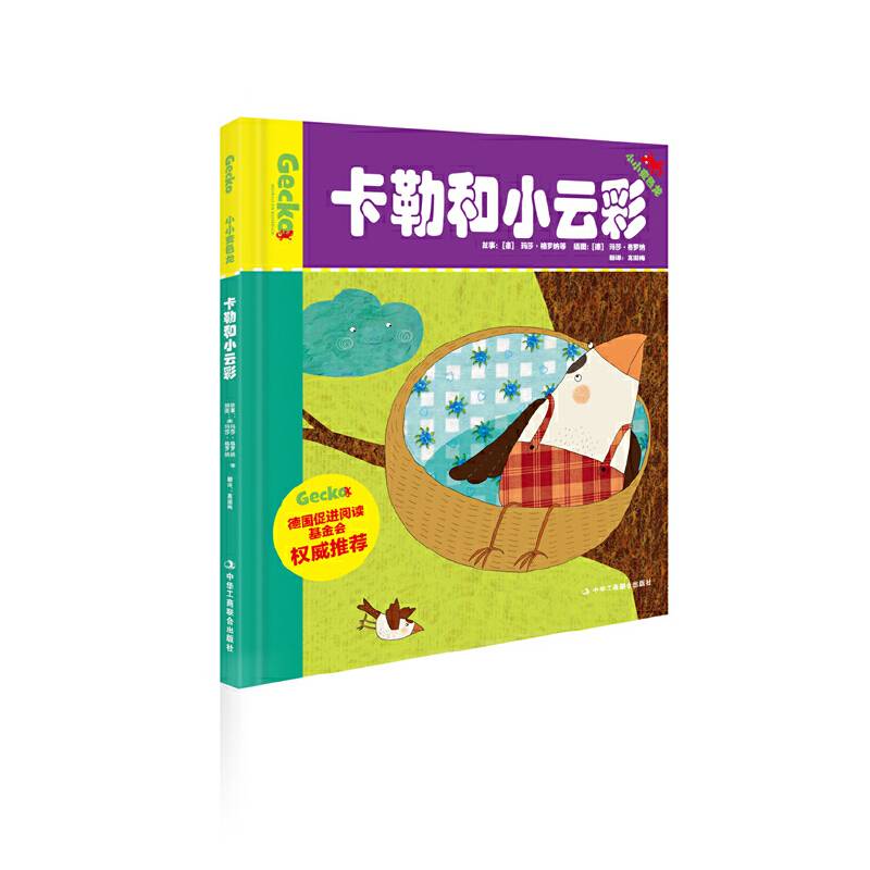 小小变色龙：卡勒和小云彩