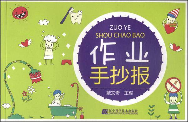 作业手抄报