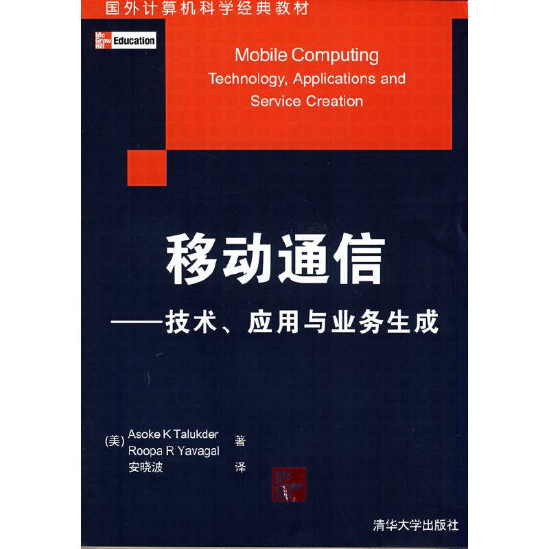 移动通信