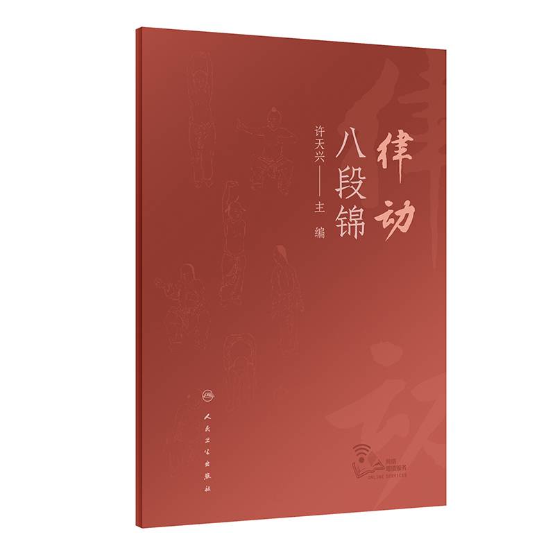 律动八段锦
