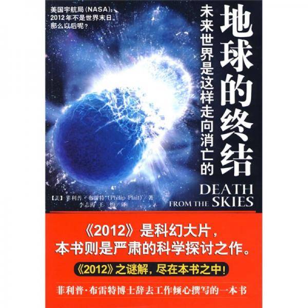 地球的终结
