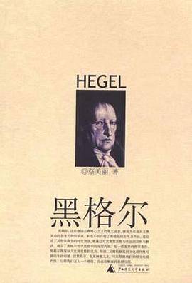 黑格尔