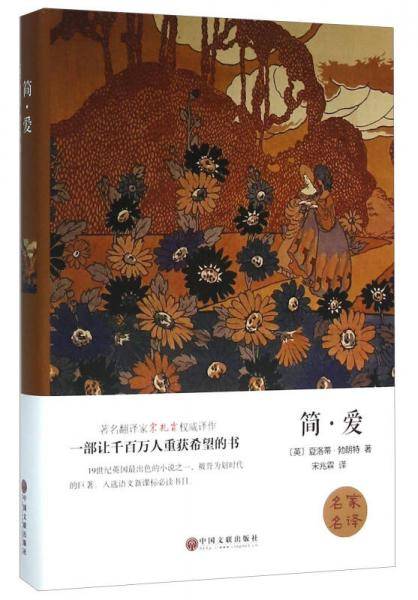 简・爱