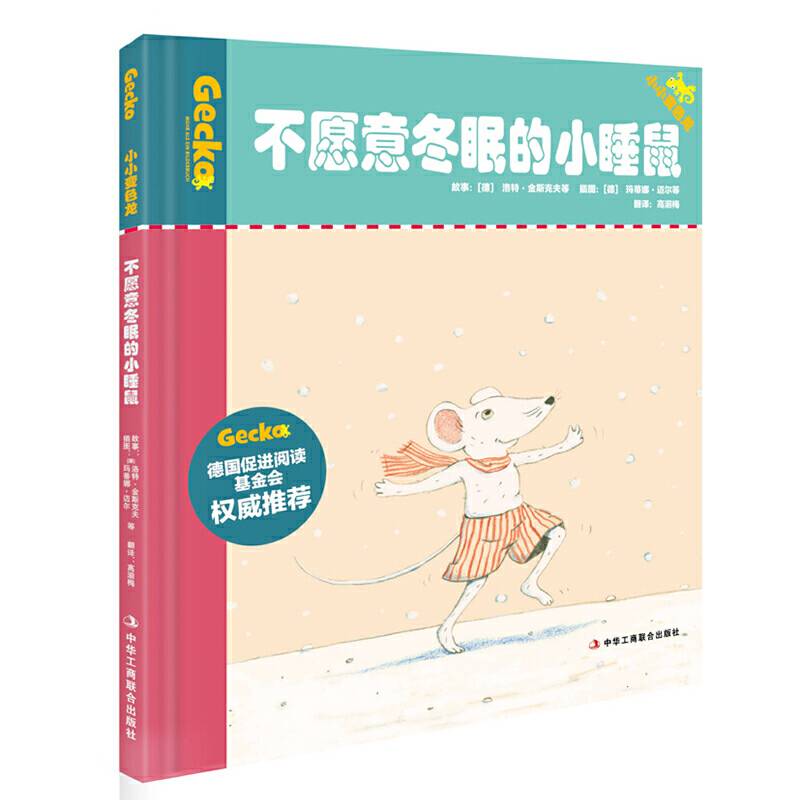 小小变色龙：不愿意冬眠的小睡鼠