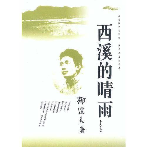 西溪的晴雨