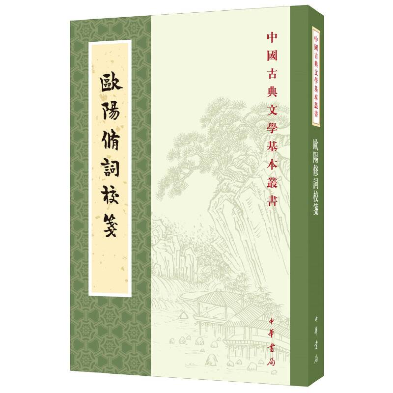 欧阳修词校笺
