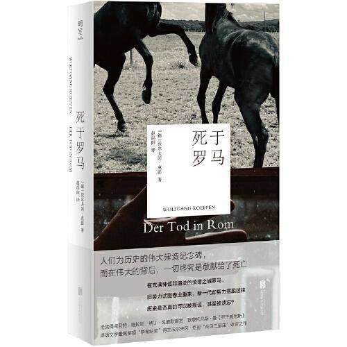 死于罗马
